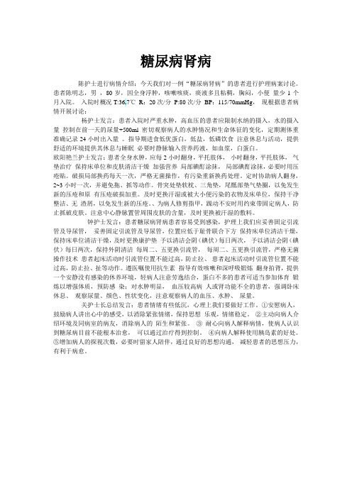 糖尿病肾病的护理查房