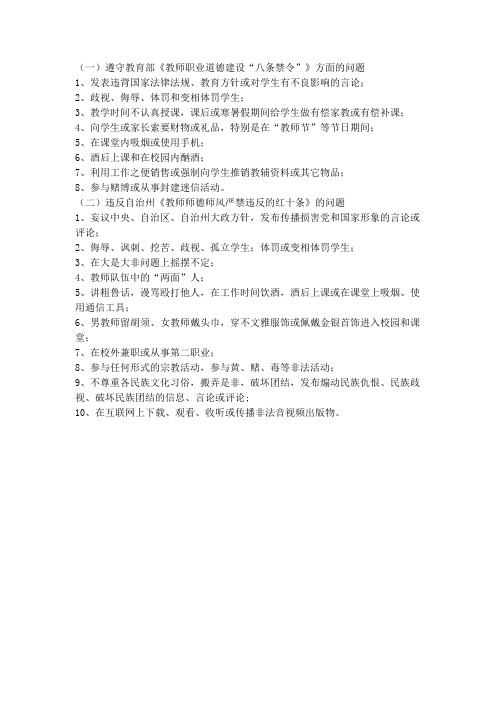 八条禁令和红十条