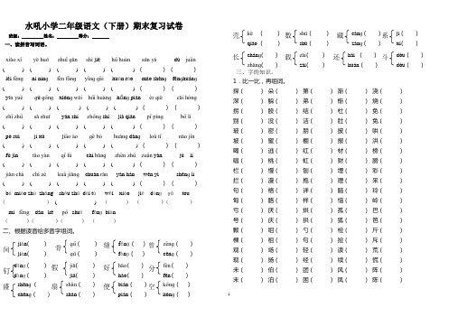 人教版二年级下册语文期末总复习资料