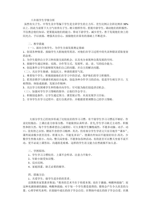 八年级学生学情分析