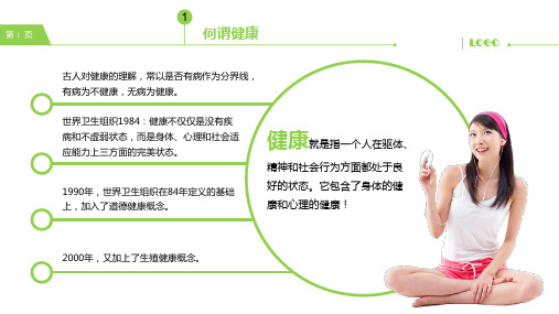 健康需要管理PPT课件