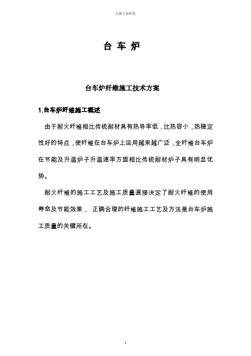 台车炉