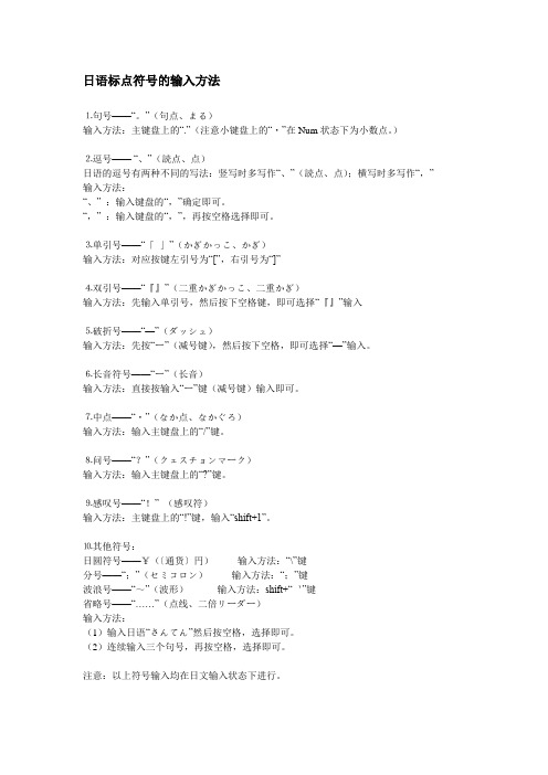 日语标点符号的输入方法