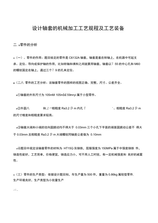 轴套设计参考资料