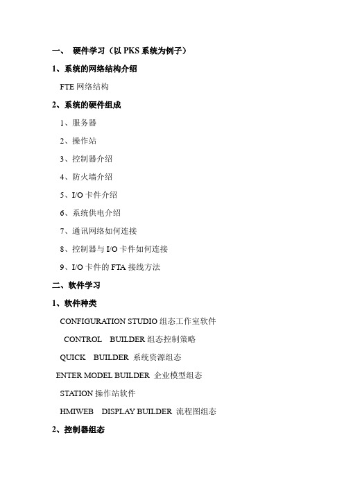 DCS系统学习方法总结