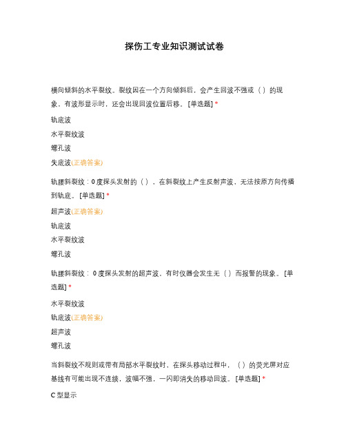 探伤工专业知识测试试卷 