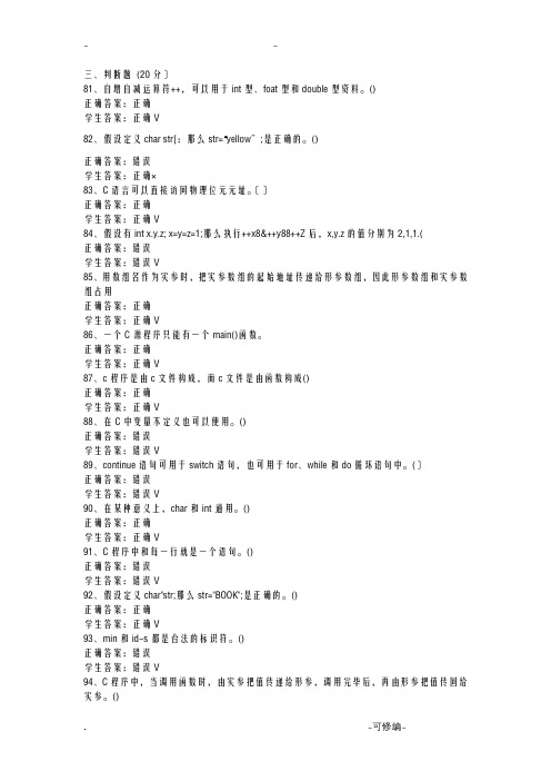 西安交通大学程序设计基础判断题