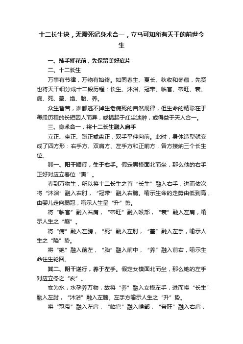 十二长生诀，无需死记身术合一，立马可知所有天干的前世今生