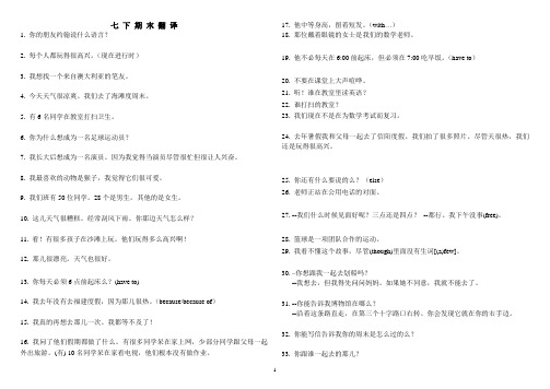 七年级下期末英语翻译练习