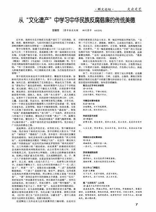 从“文化遗产”中学习中华民族反腐倡廉的传统美德