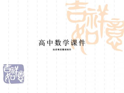 苏教版高中数学必修四课件6平面向量基本定理