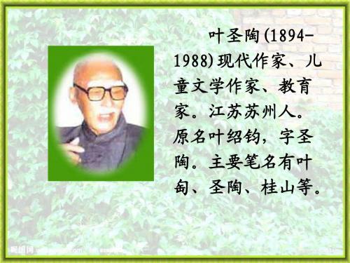 人教版四年级语文上册26.那片绿绿的爬山虎(精品课件)ppt