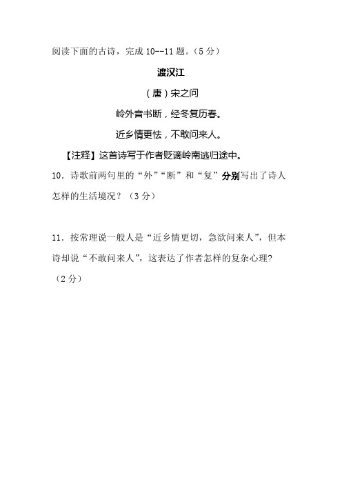 宋之问《渡汉江》阅读练习及答案