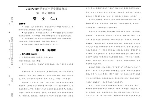 高中语文必修三第一单元+单元测试(二)+Word版含答案.doc