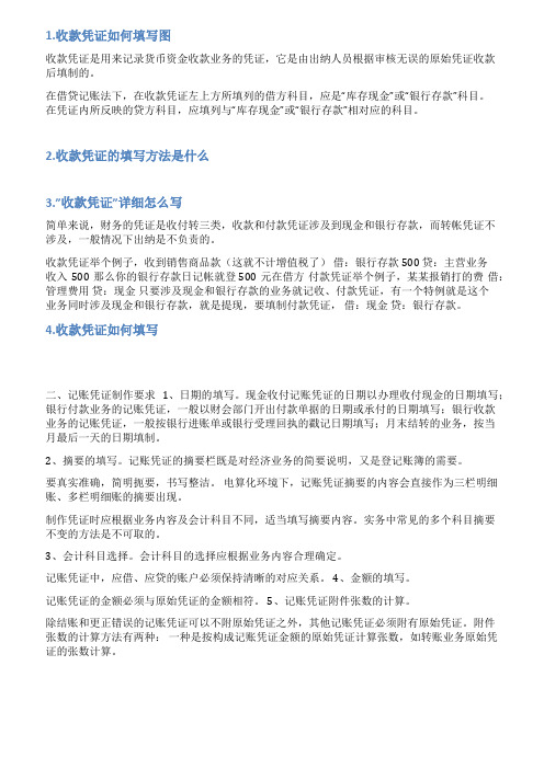 收款凭证怎么写