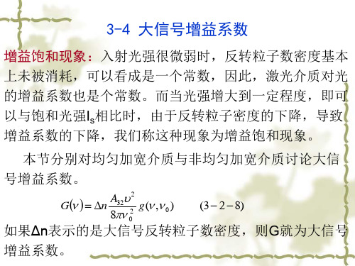 3-4 大信号增益系数