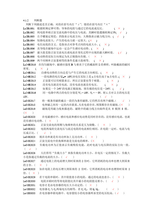 2农网配电营业工初、中级技能鉴定题库判断题
