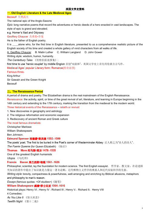 英国文学史资料