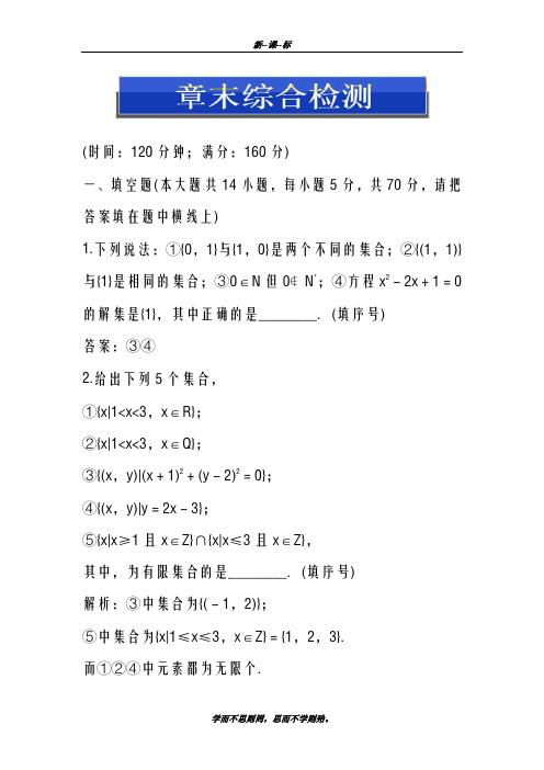 最新2018-2019学年高中数学苏教版必修一第1章章末综合检测含答案