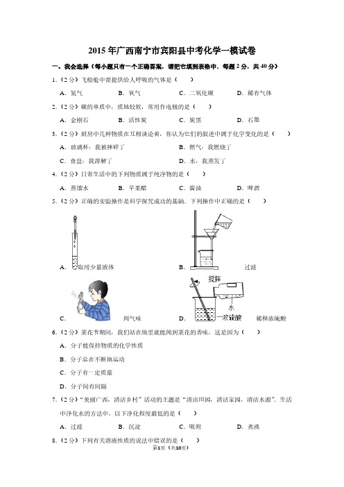 2015年广西南宁市宾阳县中考化学一模试卷