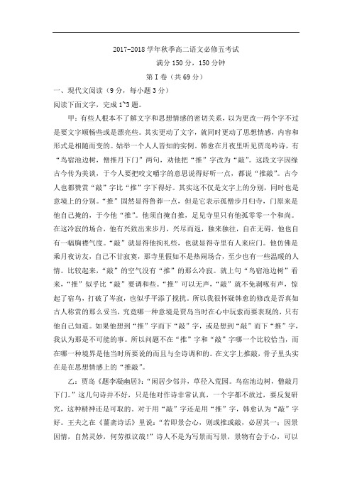 福建省晋江市平山中学2017-2018学年高二上学期期中考试语文试题 Word版含答案