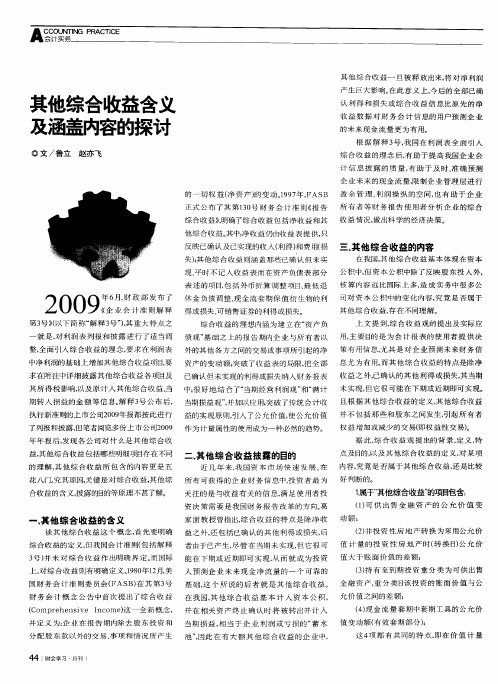 其他综合收益含义及涵盖内容的探讨