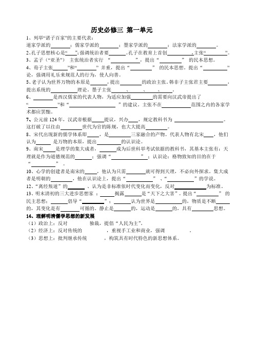 历史必修三1列举诸子百家的主要代表道家学派的儒家