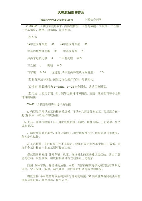 厌氧胶粘剂的作用