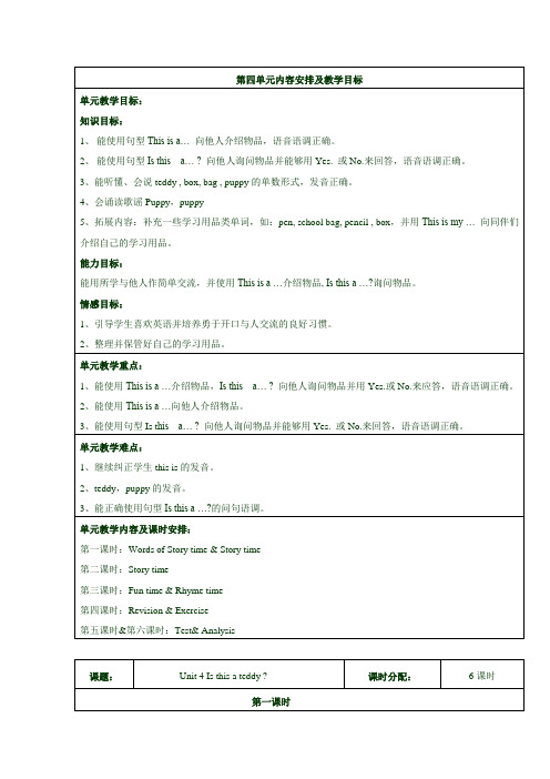 2015年新版牛津小学英语1A Unit4 Is this a teddy四课时教案