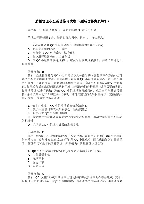 质量管理小组活动练习试卷2(题后含答案及解析)