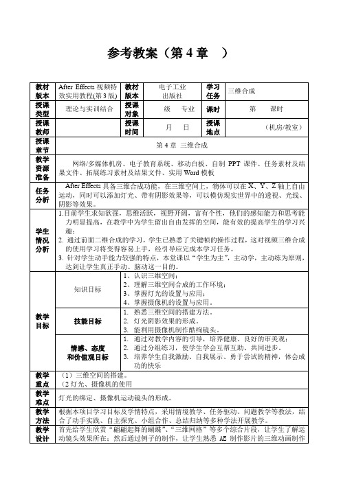 教师备课参考教案-4章