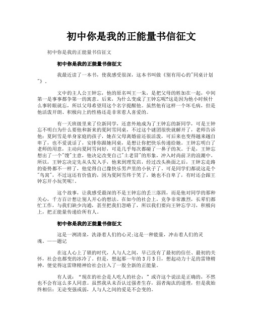 初中你是我的正能量书信征文