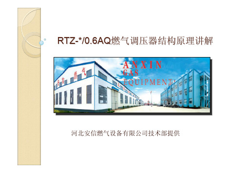 RTZ-AQ调压器结构图