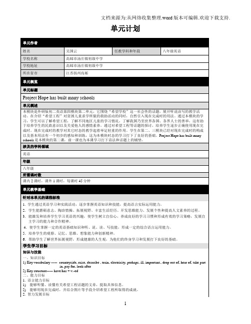 Intel未来教育培训单元计划英语