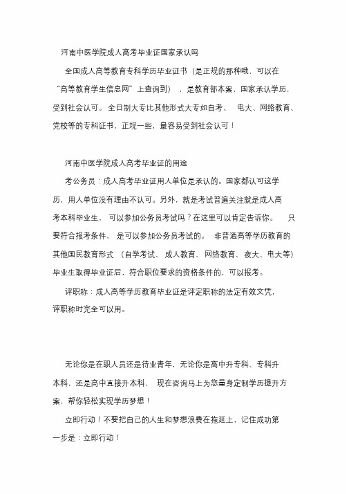 [附样本]河南中医学院成人高考毕业证有什么用