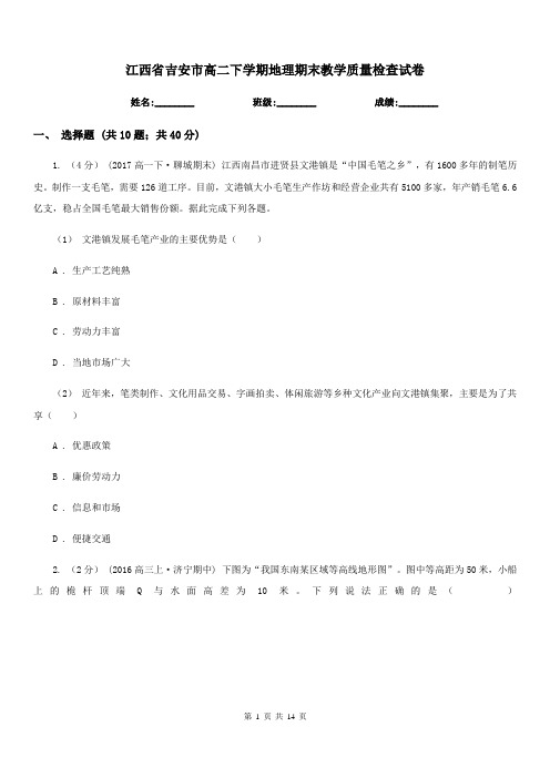江西省吉安市高二下学期地理期末教学质量检查试卷