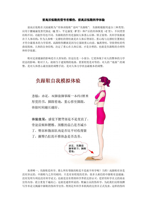 前高后低鞋的型号有哪些,前高后低鞋科学体验