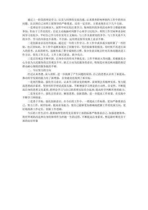 积极分子自我批评与纠错