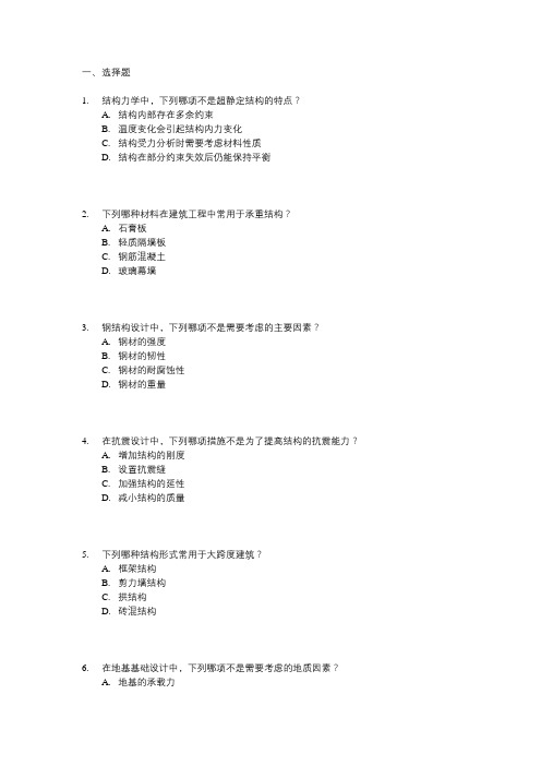 2023一级注册结构专业基础考试