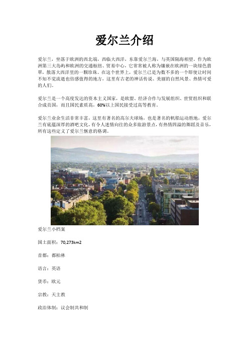 爱尔兰介绍20180207