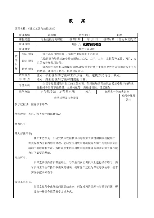 教  案(五.1 花键轴的铣削)