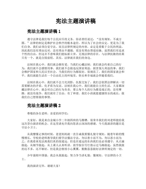 宪法主题演讲稿
