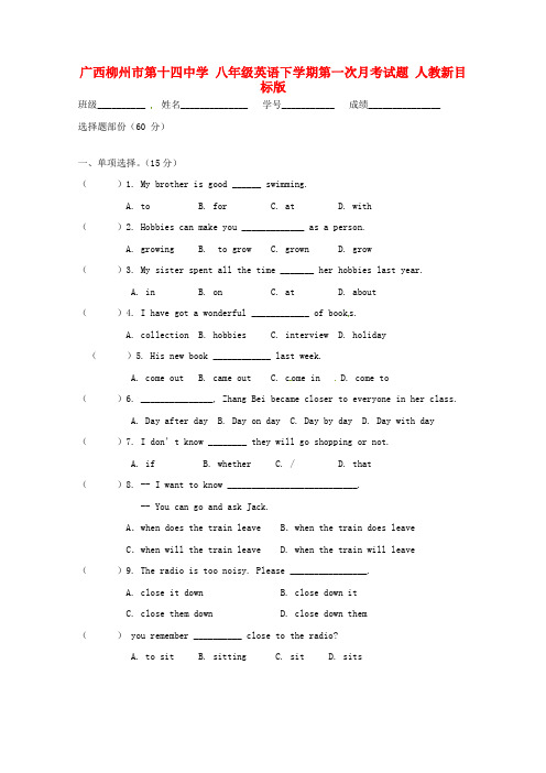 八年级英语下学期第一次月考试题人教新目标版