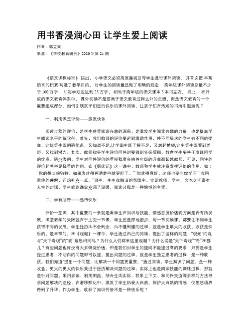 用书香浸润心田 让学生爱上阅读