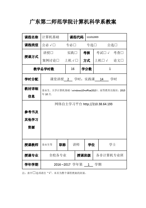 大学计算机基础教案第1章计算机基础知识概述