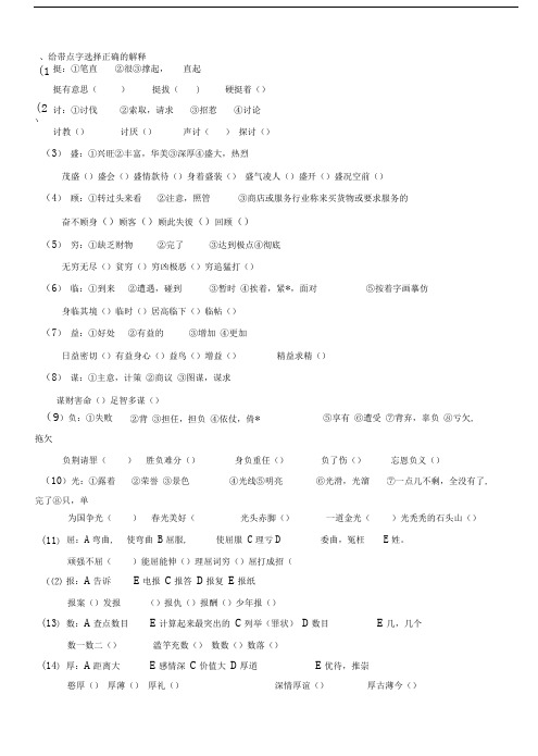 给带点字选择正确的解释