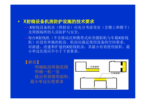 GBZ 130-2013医院放射防护基本要求