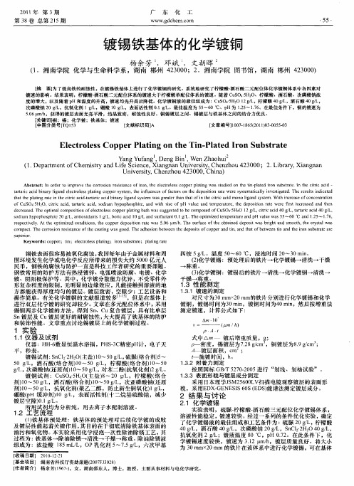 镀锡铁基体的化学镀铜