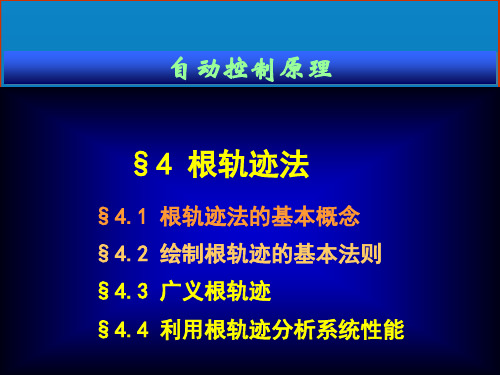 根轨迹的确定