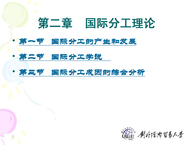 国际分工理论(PDF 126页)